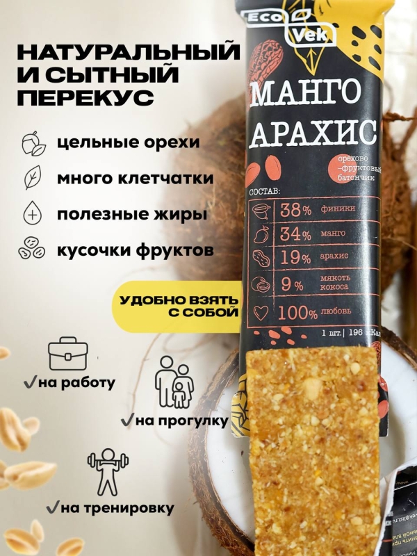 Набор Орехово-фруктовых батончиков "ECOVEK" АССОРТИ 12 шт.