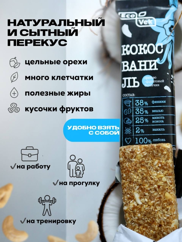 Набор Орехово-фруктовых батончиков "ECOVEK" АССОРТИ 12 шт.