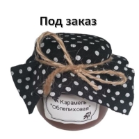 Карамель "Облепиховая" 200 грамм