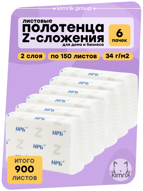 Полотенца листовые Z-сложения, НРБ, 2 сл, белые, 150л х 6уп