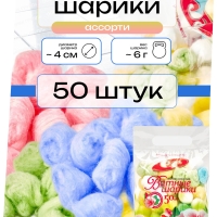Цветные шарики ватные косметические нестерильные, п/эт пакет, 50 шт, Емельянъ Савостинъ (80