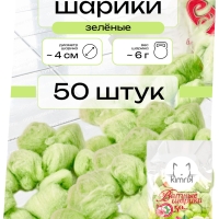 Цветные шарики ватные косметические, зеленые, 50 шт х пакет, Емельянъ Савостинъ (80