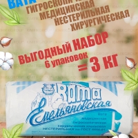 Набор Вата медицинская хирургическая фасованная, 500 г х 6 уп, Емельянъ Савостинъ