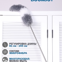 Метёлка для пыли из микрофибры, 245 см (DZ-002), Boomjoy