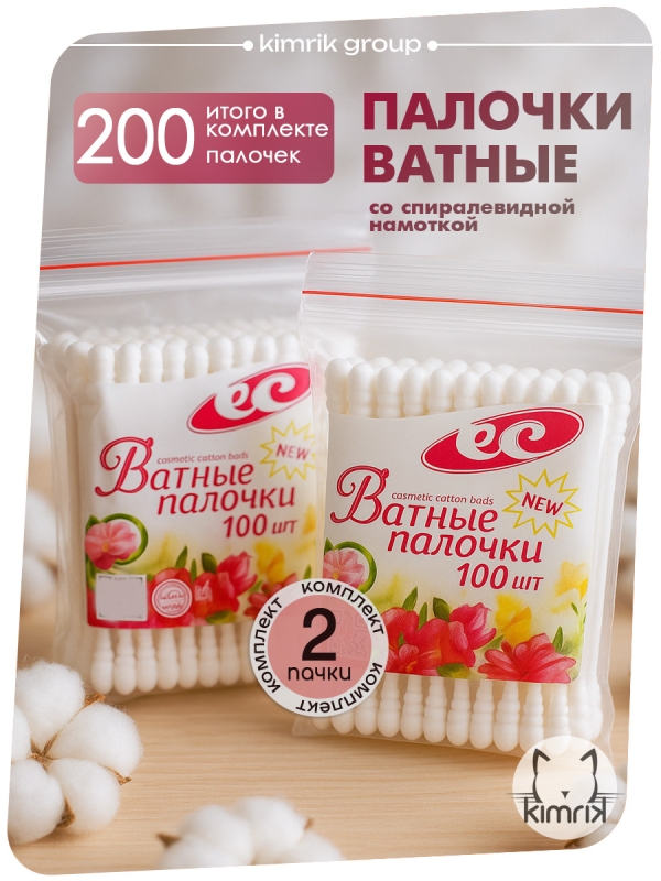Набор ватные палочки косметические, спиралевидная намотка, 2уп/100шт, Емельянъ Савостинъ