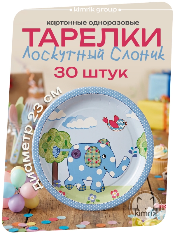 Тарелка картонная "Лоскутный слоник", Bulgaree Green, 23*23 см,10 шт.