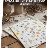 Салфетки бумажные "Полевые цветы NEW", Bulgaree Green,  33*33 см, 3 слоя, 20 шт.