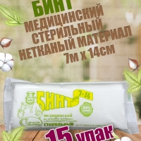 Бинт медицинский стерильный, нетканый материал, 15шт/упак.,7м х 14см, Емельянъ Савостинъ