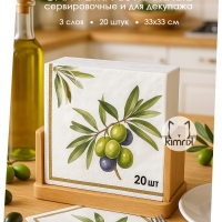 Салфетки бумажные "Оливки", Bulgaree Green,  33*33 см, 3 слоя, 20 шт.