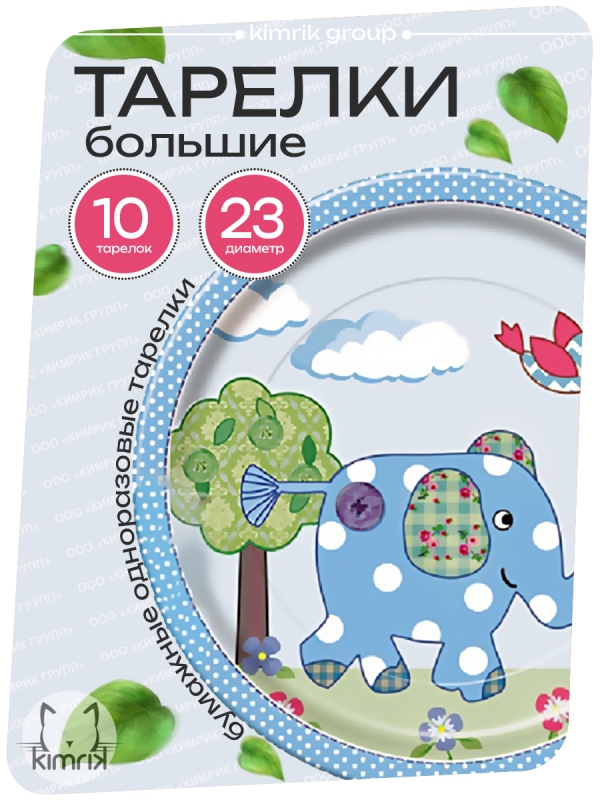 Тарелка картонная "Лоскутный слоник", Bulgaree Green, 23*23 см,10 шт.