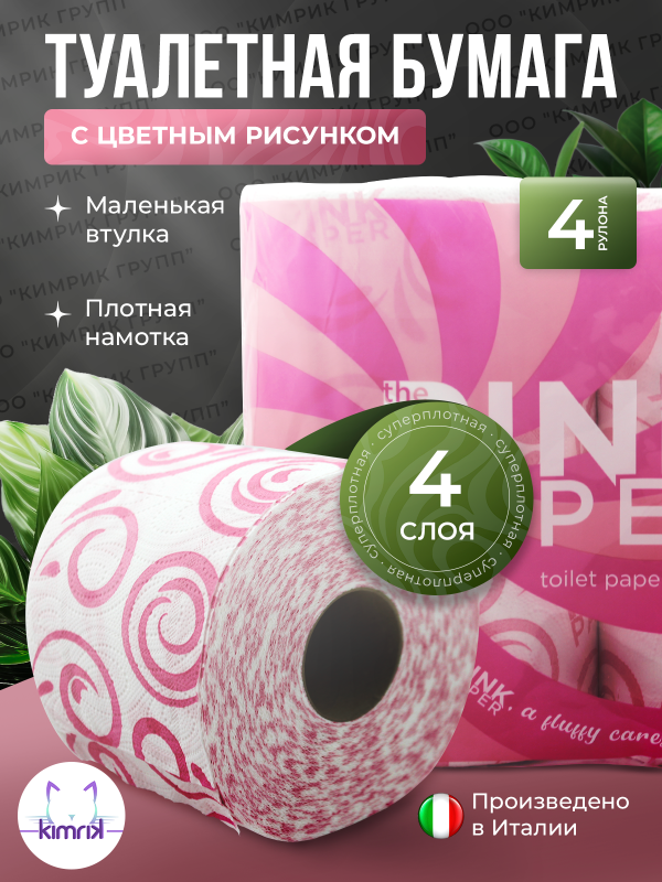 Туалетная бумага с рисунком, 4 слоя, 4 рул/200 л, WC