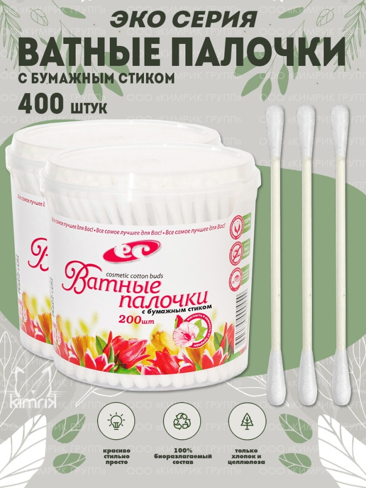 НАБОР Палочки косметические ЭКО с бумажным стиком, белые, 200 шт х 2 шт, Емельянъ Савостинъ