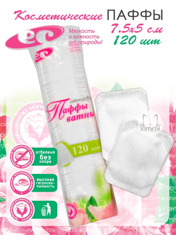 Паффы ватные 7.5х5 №120 в пакете (puff pads), 120 шт, Емельянъ Савостинъ (27)