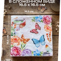 Салфетки бумажные , "Бабочки" Bulgaree Green,  33*33 см, 3 слоя, 20 шт.