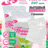 НАБОР Паффы ватные 7.5х7.5 №120 в пакете (puffs zig-zag), 120 шт х 2 упак, Емельянъ Савостинъ
