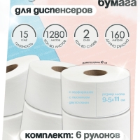 Туалетная бумага, НРБ, 160 м х 6 рулонов,1280 л, 2 сл, пл 15 г, бел 90%