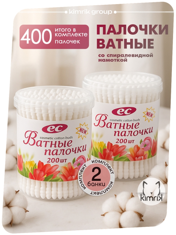 Набор, палочки косметические, спиралевидная намотка, 2банки/200шт, Емельянъ Савостинъ