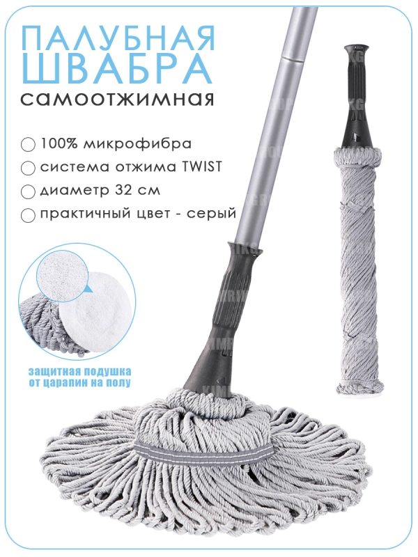 Швабра палубная самоотжимная, насадка из микрофибры, серая, Boomjoy (12)