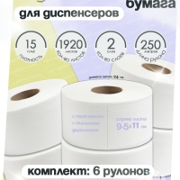 Туалетная бумага, НРБ, 250 м х 6 рулонов, 1920 л, 2 сл, пл 15 г, бел 90%