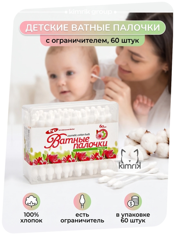 Палочки детские с ограничителем, 60 шт, пластиковая коробка, Емельянъ Савостинъ (34)