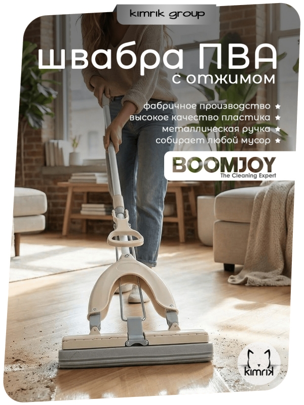 Швабра-бабочка самоотжимная с губкой прямоугольной ПВА, 27,5 см Boomjoy (6)