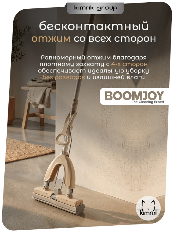 Швабра-бабочка самоотжимная с губкой прямоугольной ПВА, 27,5 см Boomjoy (6)