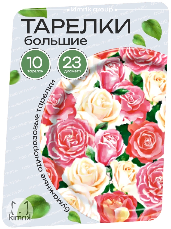 Тарелка картонная "Розовый букет", Bulgaree Green, 23*23 см,10 шт.