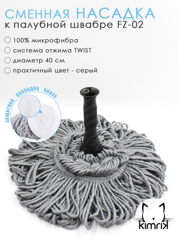 Насадка сменная для полотера d40 см, серая, Boomjoy(16)
