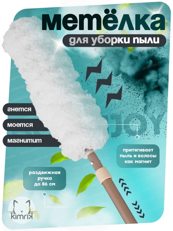 Метёлка для пыли из микрофибры, 68-86 см L1, Boomjoy
