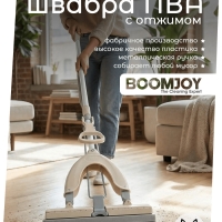 Швабра-бабочка самоотжимная с губкой прямоугольной ПВА, 27,5 см Boomjoy (6)