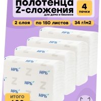 Полотенца листовые Z-сложения, НРБ, 2 сл, белые, 150л х 4уп