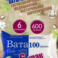 Набор Вата медицинская хирургическая фасованная, 6 уп х 100 г, Емельянъ Савостинъ