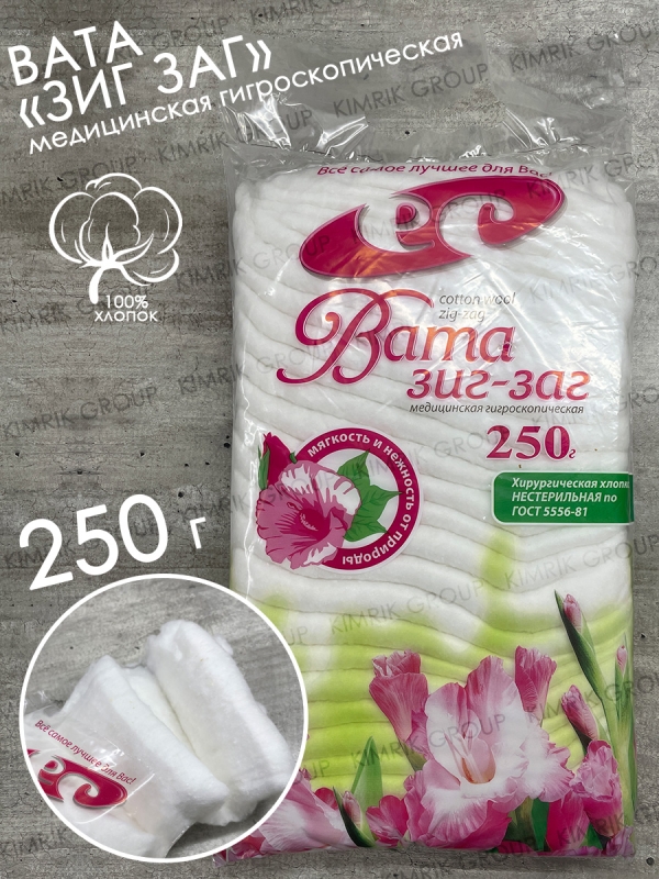 Вата медицинская нестерильная "ЗИГ-ЗАГ" 250 гр, Емельянъ Савостинъ (28)