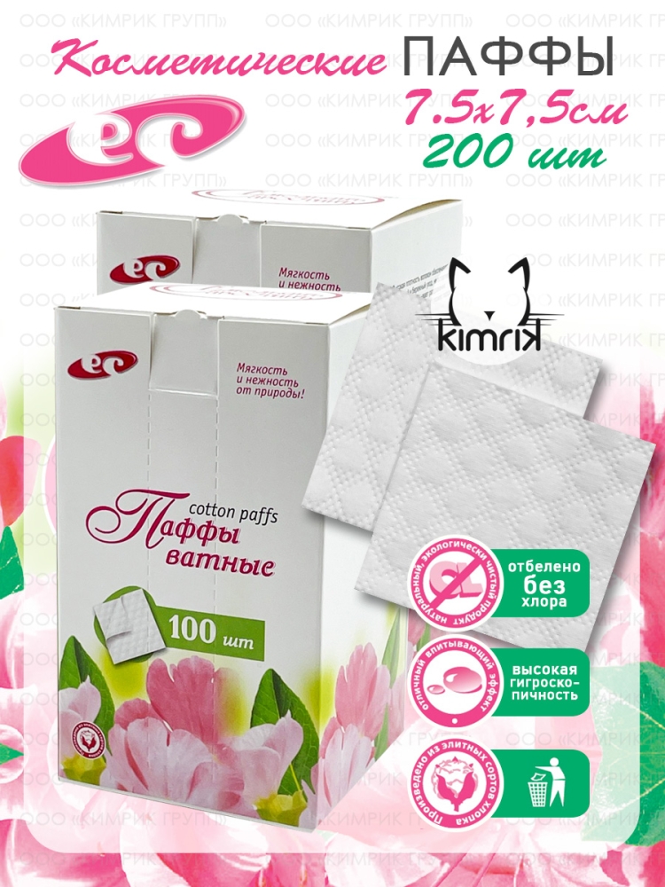 НАБОР Паффы ватные 7,5х7,5 №100 в коробке (puffs stack), 100 шт х 2 коробки, Емельянъ Савостинъ