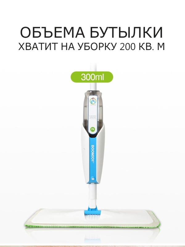 Швабра-полотер с распылителем, платформа пластик 37*12 см, P4, Boomjoy