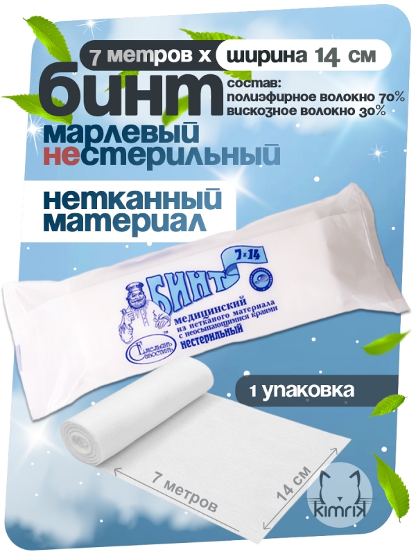 Бинт медицинский нестерильный, нетканый материал, 7х14 см, Емельянъ Савостинъ (100)