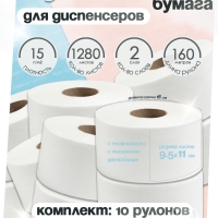 Туалетная бумага, НРБ, 160 м х 10 рулонов, 1280 л, 2 сл, пл 15 г, бел 90%