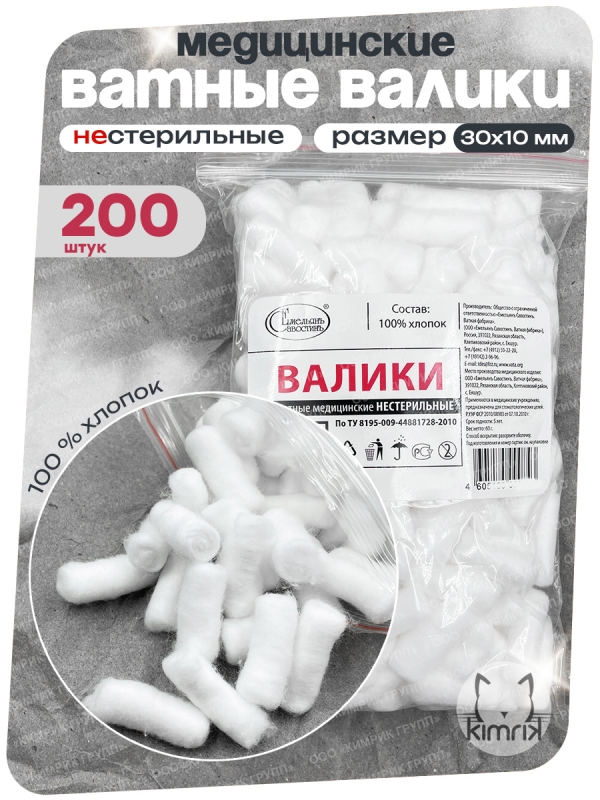 Валики ватные стоматологические,нестерильные,размер 30х10мм,200шт/уп,Емельянъ Савостинъ(72)