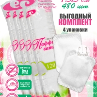 НАБОР Паффы ватные 7.5х5 №120 в пакете (puff pads), 120 шт х 4 упак, Емельянъ Савостинъ