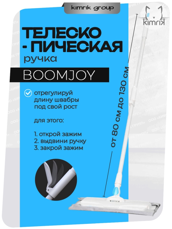 Швабра-полотер с защелками, E9, Boomjoy