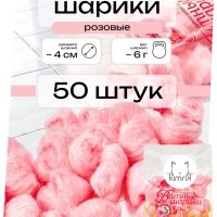 Цветные шарики ватные косметические, розовые, 50 шт х пакет, ЕС (80)