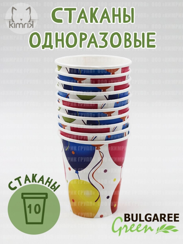 Стакан картонный "Праздник", Bulgaree Green,  0,25 л,10 шт.
