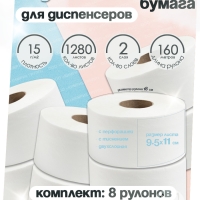 Туалетная бумага, НРБ, 160 м х 8 рулонов,1280 л, 2 сл, пл 15 г, бел 90%