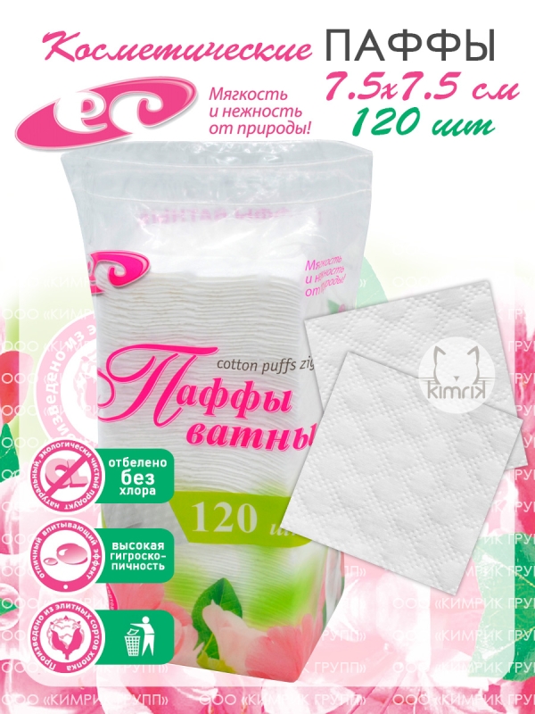Паффы ватные 7.5х7.5 №120 в пакете (puffs zig-zag), 120 шт, Емельянъ Савостинъ (26)