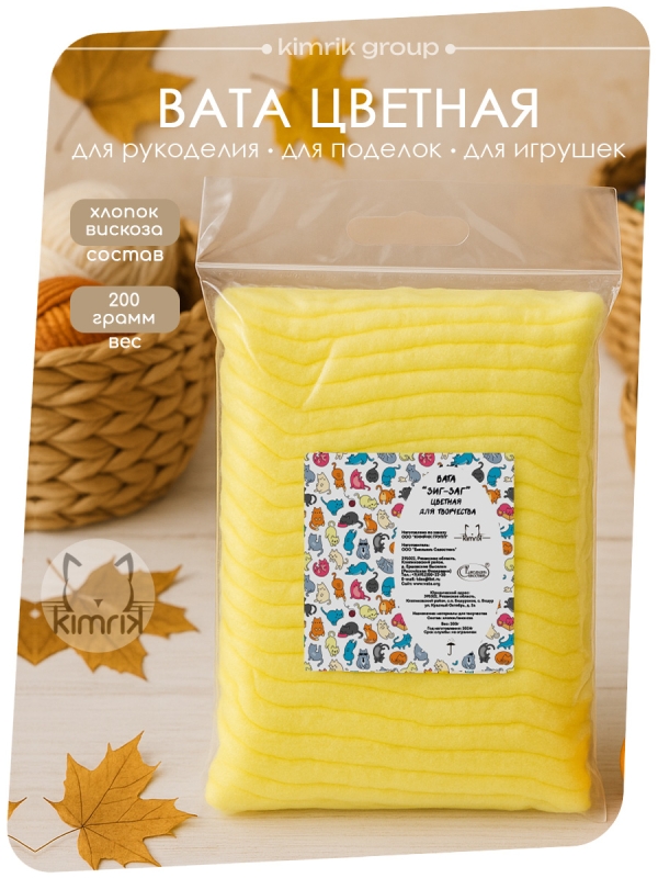 Вата цветная для творчества и поделок "ЗИГ-ЗАГ" 200 г, желтая, Емельянъ Савостинъ (35)