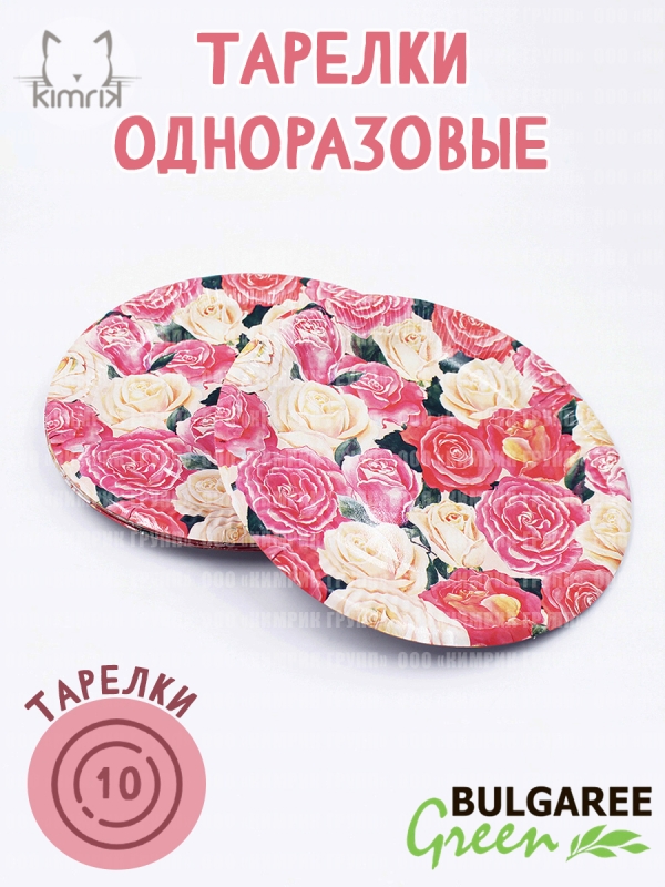 Тарелка картонная "Розовый букет", Bulgaree Green, 23*23 см,10 шт.