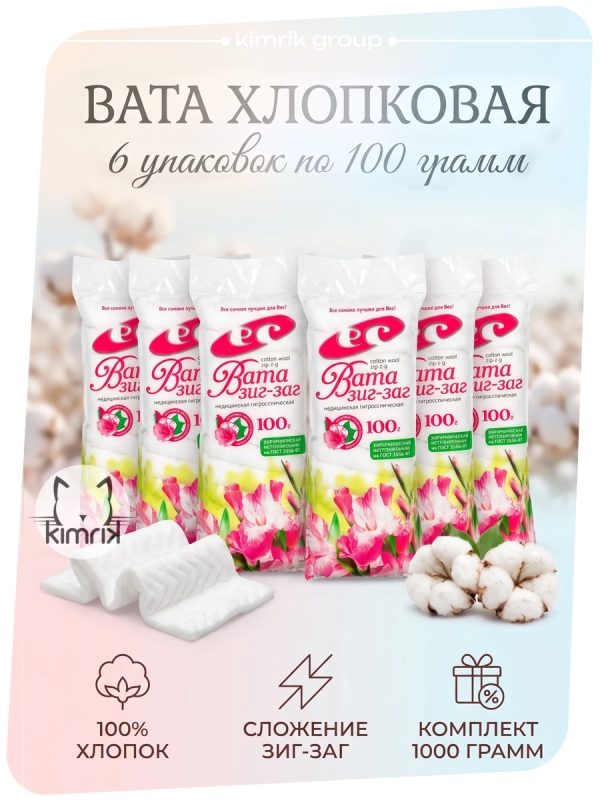 Вата медицинская нестерильная "ЗИГ-ЗАГ", 100 г х 6 уп, Емельянъ Савостинъ