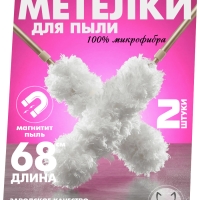 Набор метелок для пыли из микрофибры 1+1, Boomjoy
