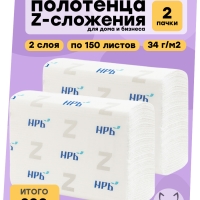 Полотенца листовые Z-сложения, НРБ, 2 сл, белые, 150л х 2уп