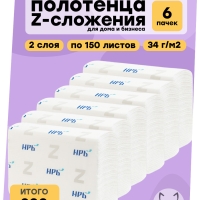 Полотенца листовые Z-сложения, НРБ, 2 сл, белые, 150л х 6уп